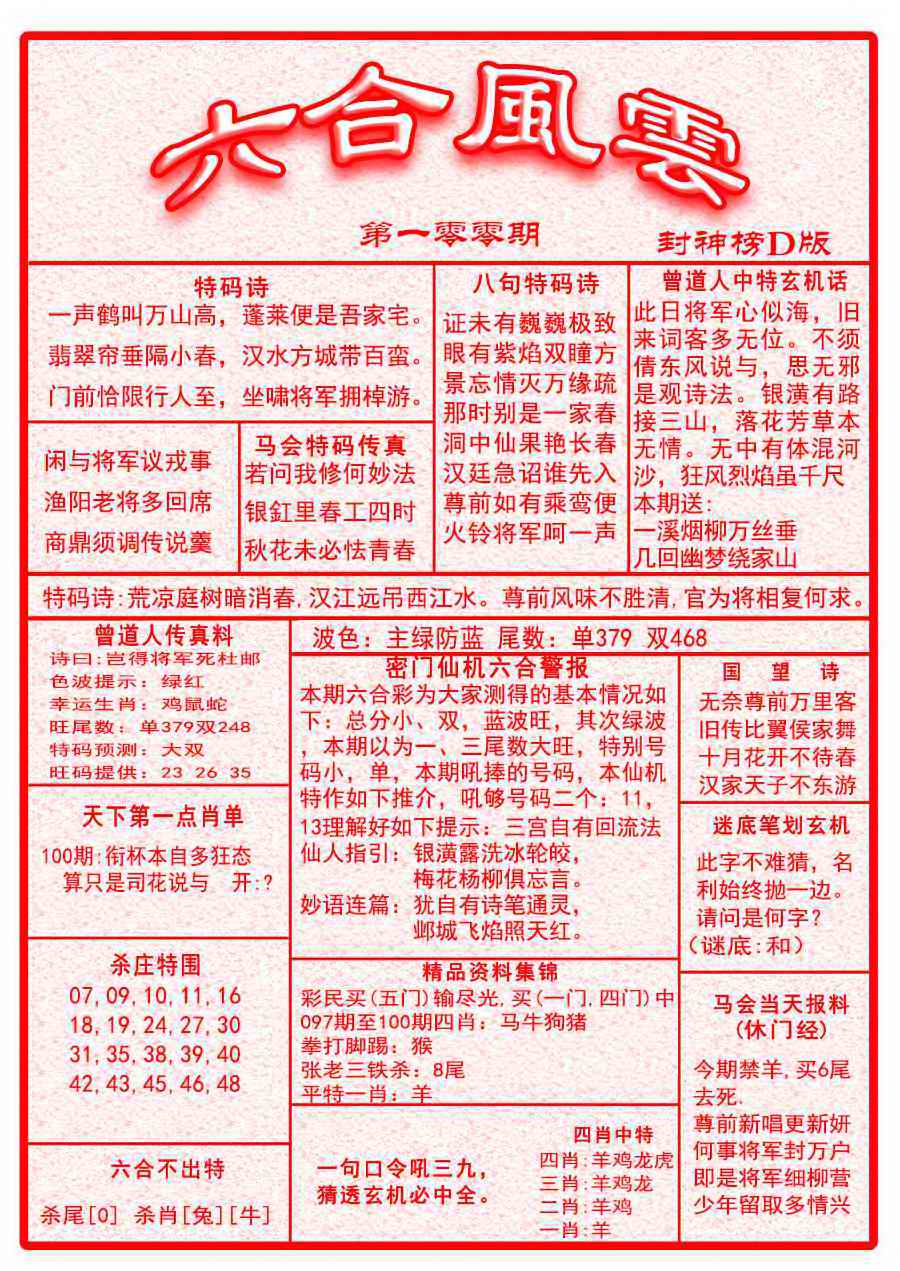 六合彩100期六合风云A面