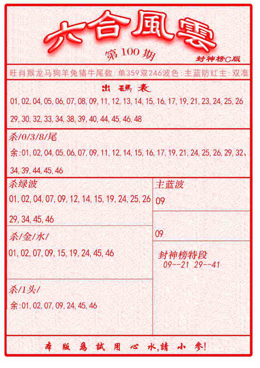 六合彩100期六合风云B面