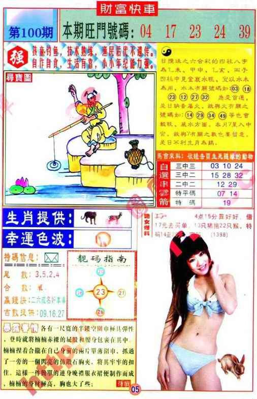 六合彩100期财富快车