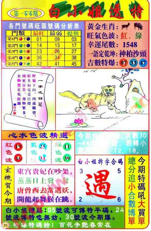 六合彩100期白小姐透特