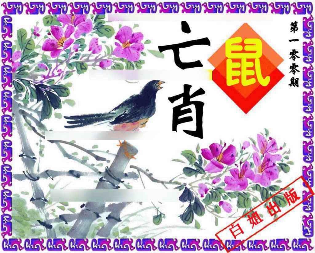 六合彩100期神鸟版