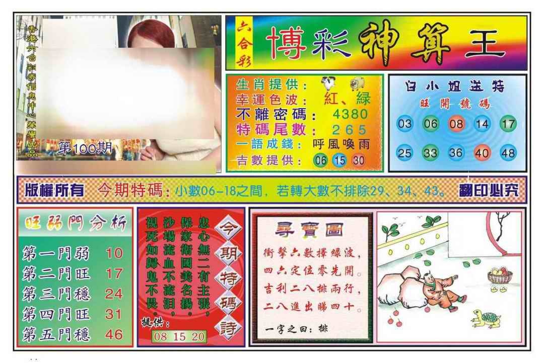 六合彩100期博彩神算王(新图)