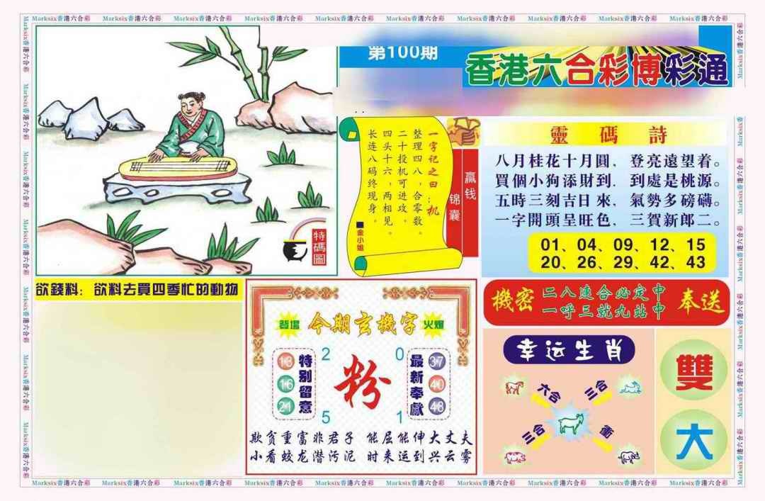 六合彩100期博彩通A(新图)