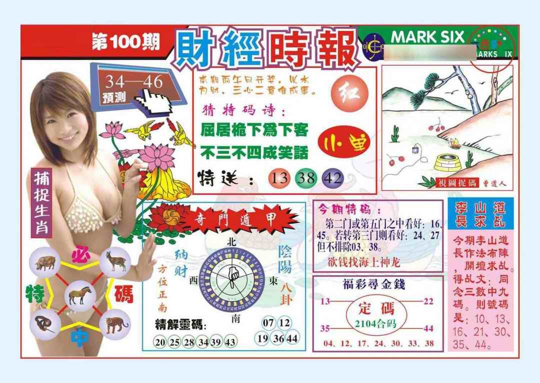 六合彩100期财经时报(新图)