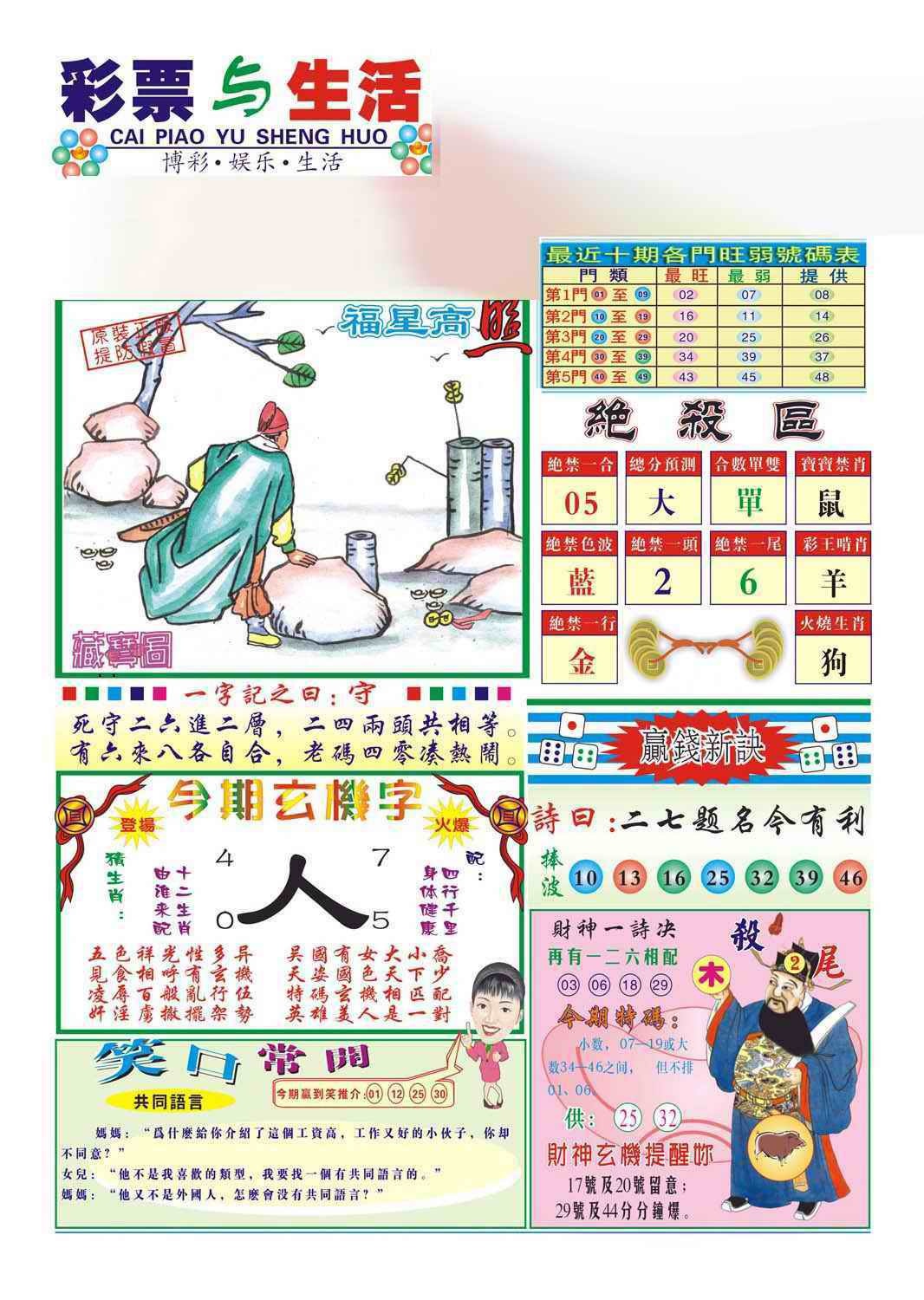 六合彩100期合众赌经A(新图)