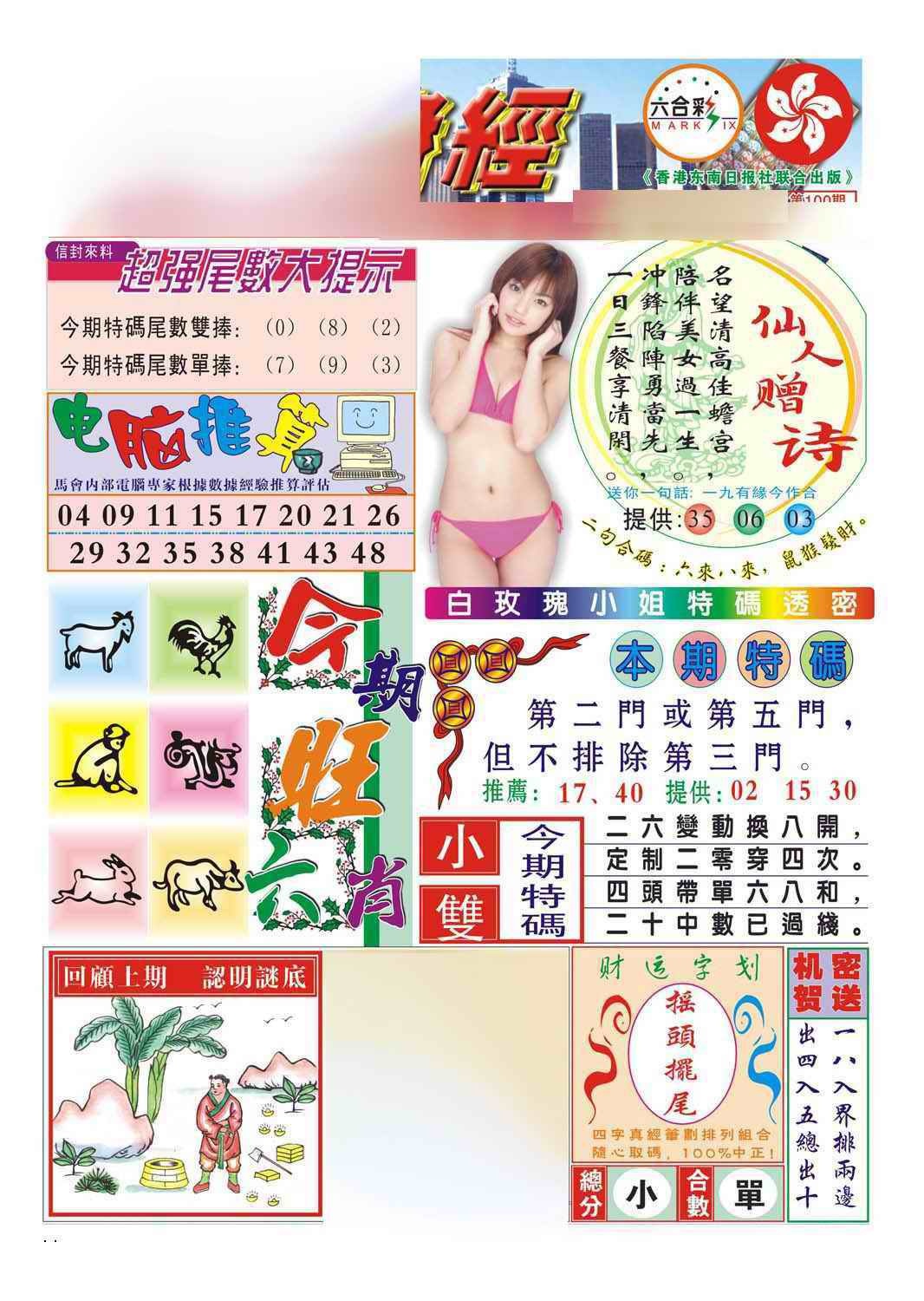六合彩100期合众赌经B(新图)