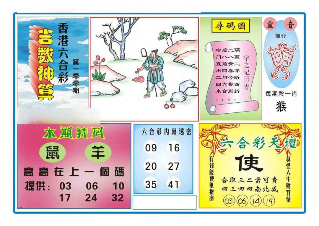 六合彩100期吉数神算(新图)