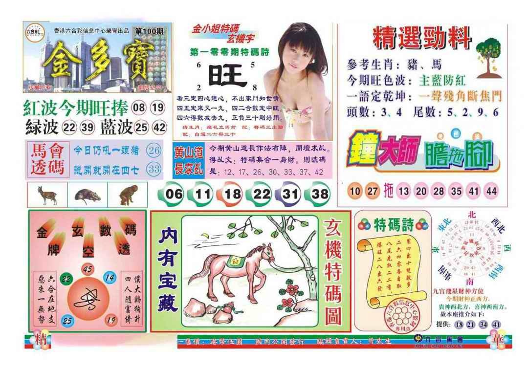 六合彩100期金多宝(新图)
