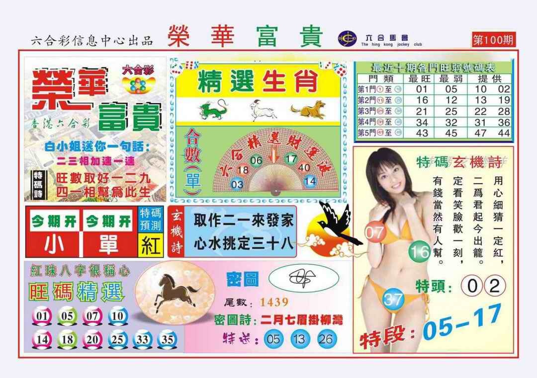 六合彩100期荣华富贵(新图)