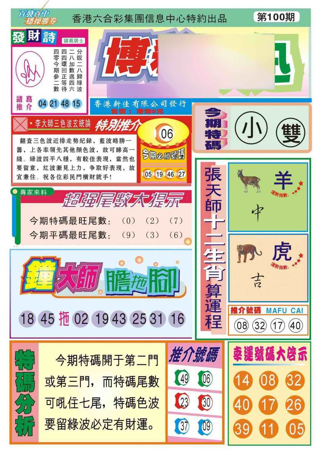 六合彩100期香港博彩快迅(新图)