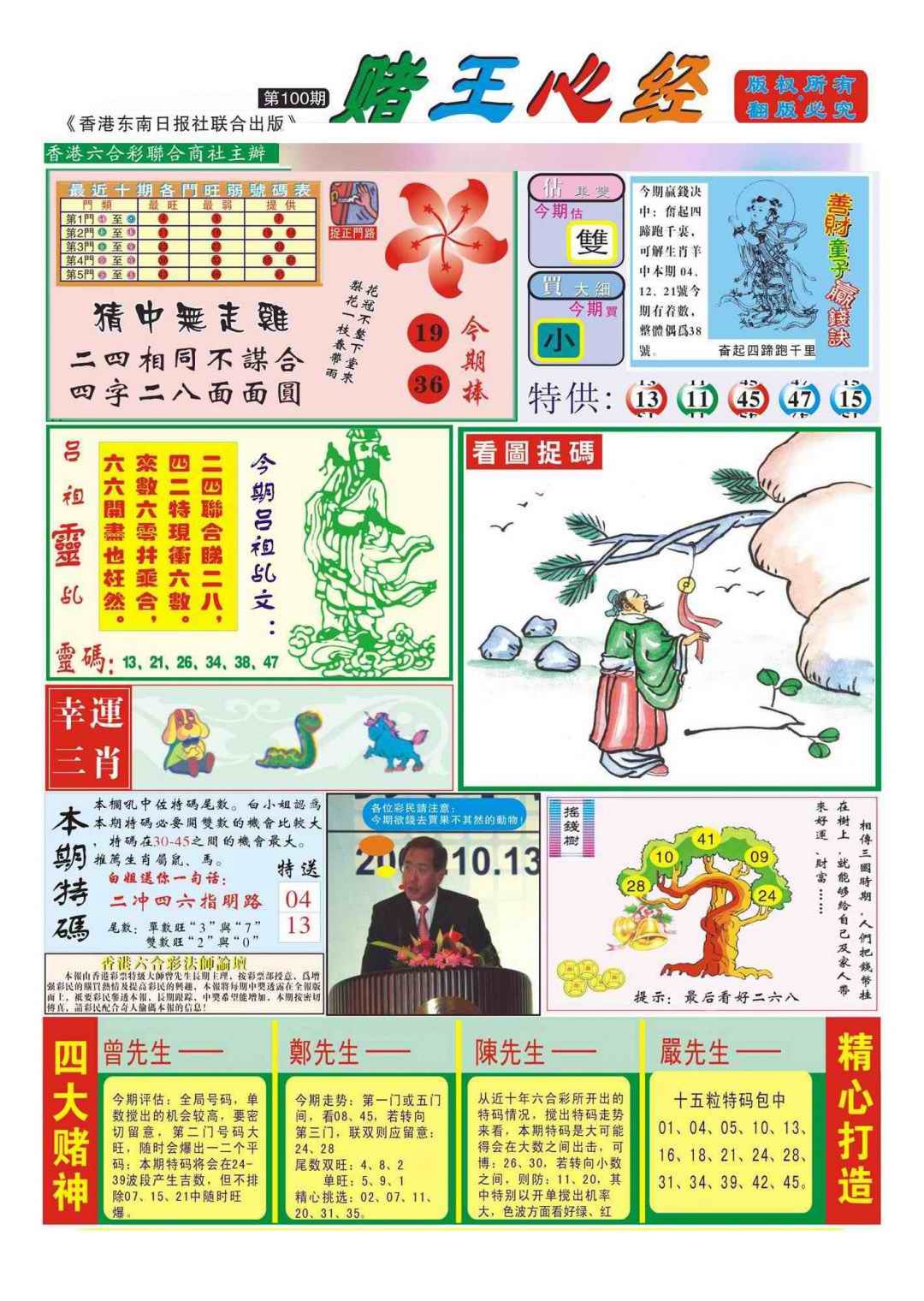 六合彩100期香港赌王心经(新图)