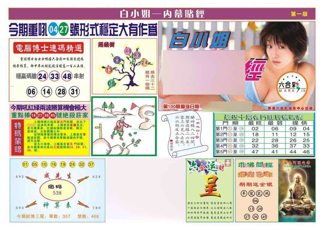 六合彩100期香港内幕赌经(新图)