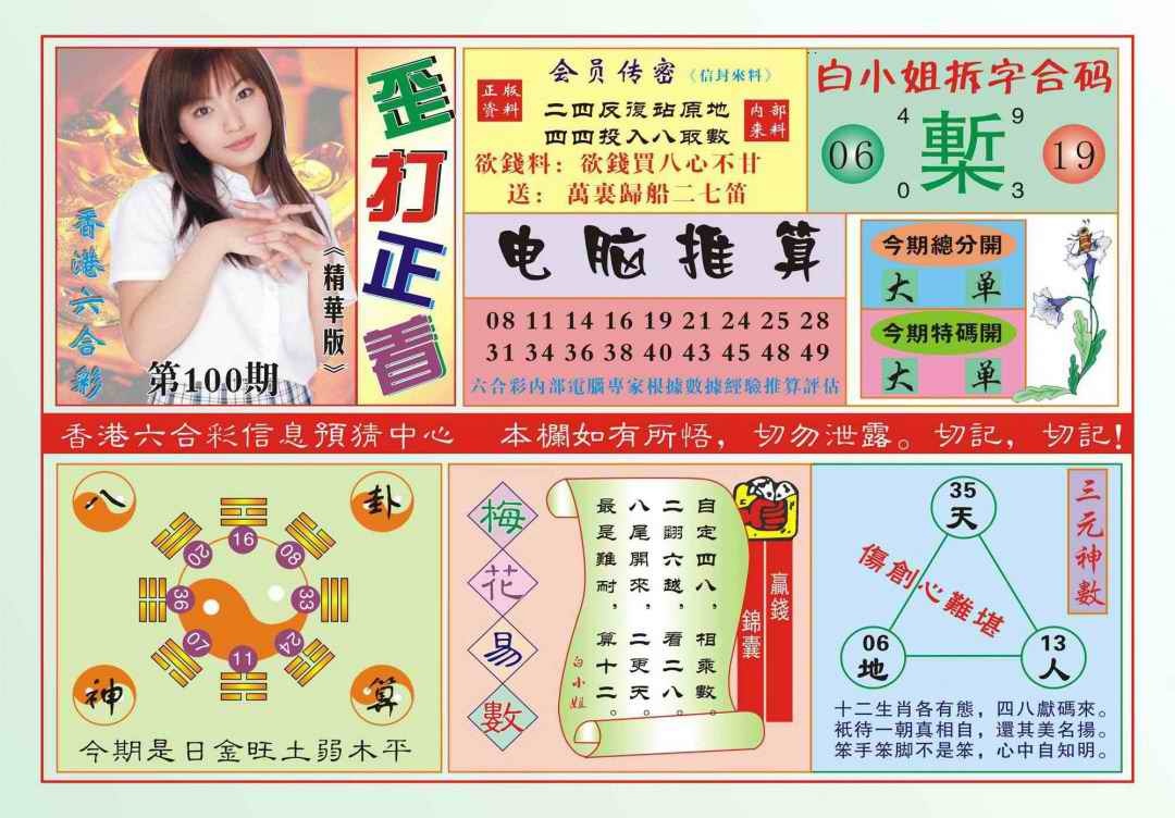 六合彩100期香港歪打正着(新图)