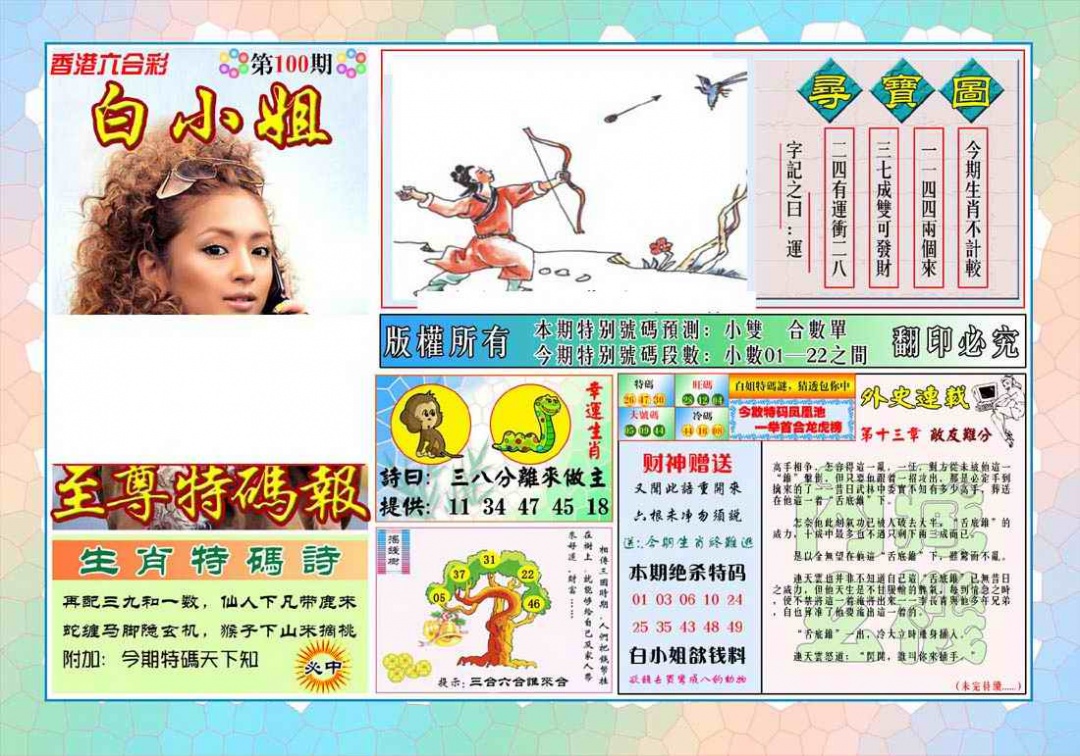 六合彩100期白姐至尊特马