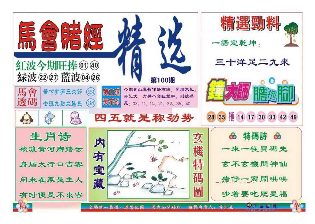 六合彩100期赌经精选