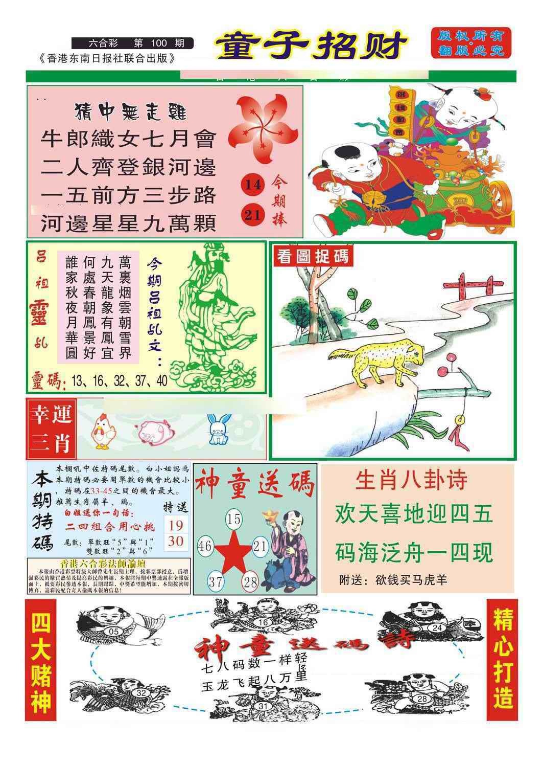六合彩100期童子招财
