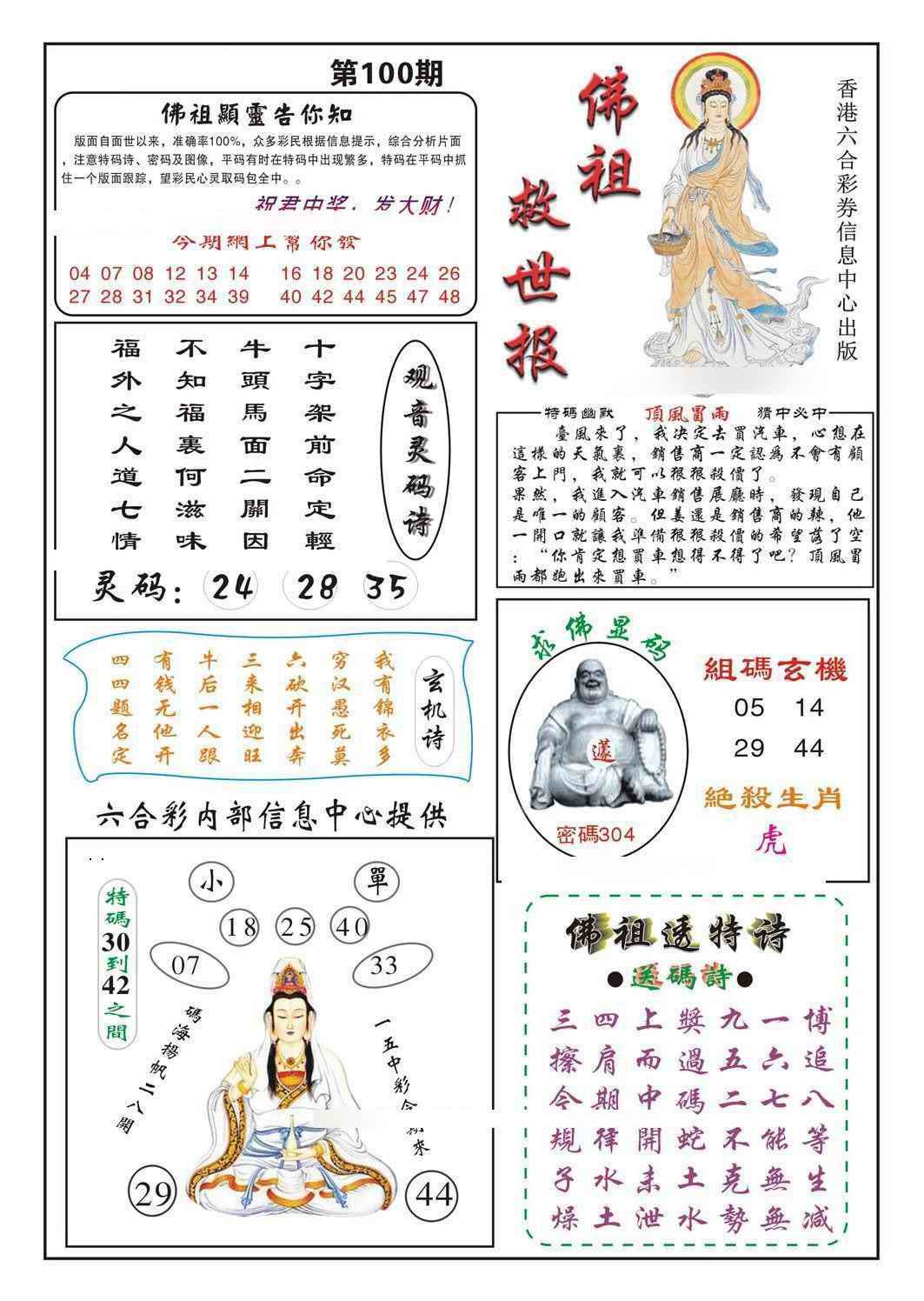 六合彩100期佛祖救世