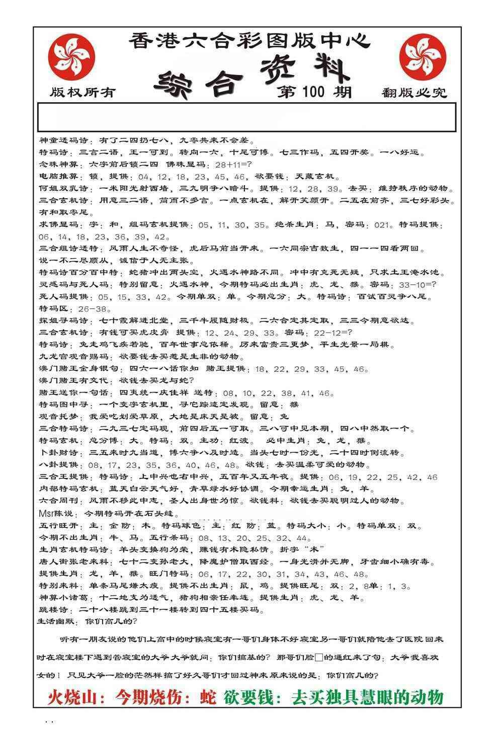 六合彩100期内部综合资料(特准)