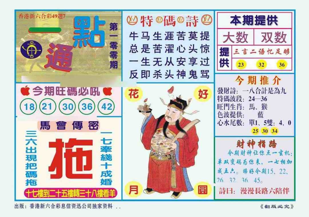 六合彩100期一点通（新图）