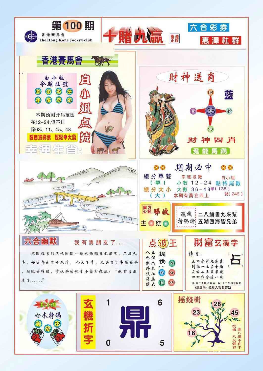 六合彩100期十赌九羸（新图）