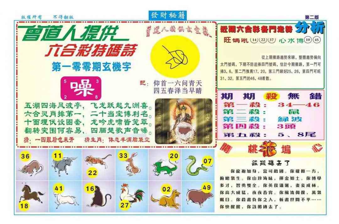 六合彩100期发财秘籍B（新图）