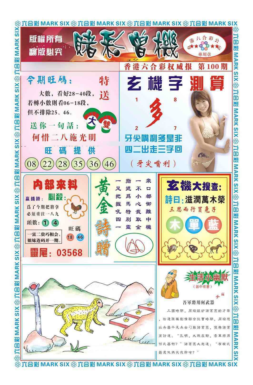 六合彩100期赌彩曾机（新图）