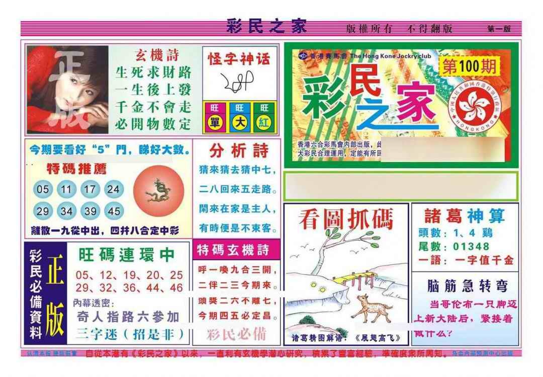 六合彩100期彩民之家A（新图）