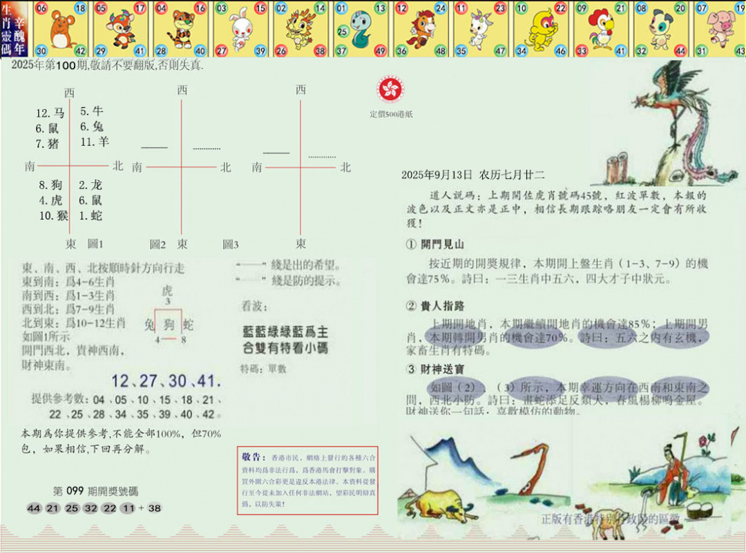 六合彩100期正版澳门足球报
