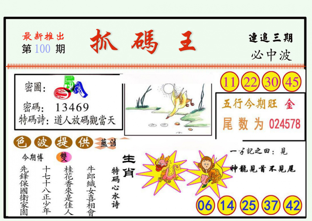 六合彩100期抓码王