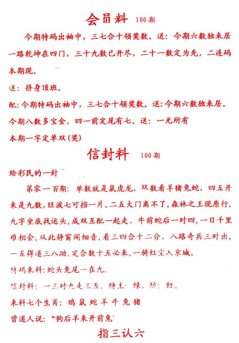六合彩100期彩民信封