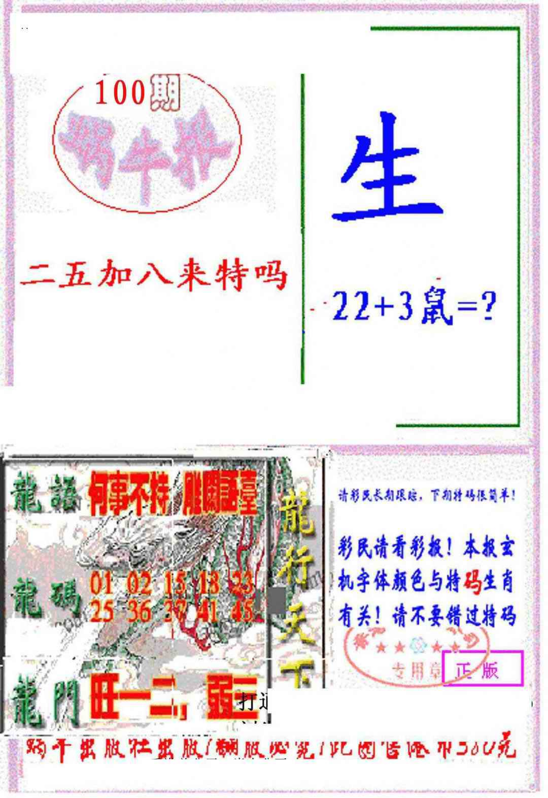 六合彩100期蜗牛报
