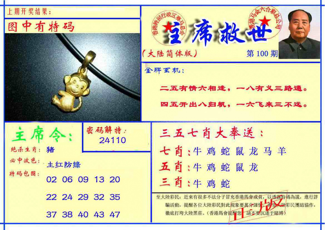 六合彩100期主席救世报