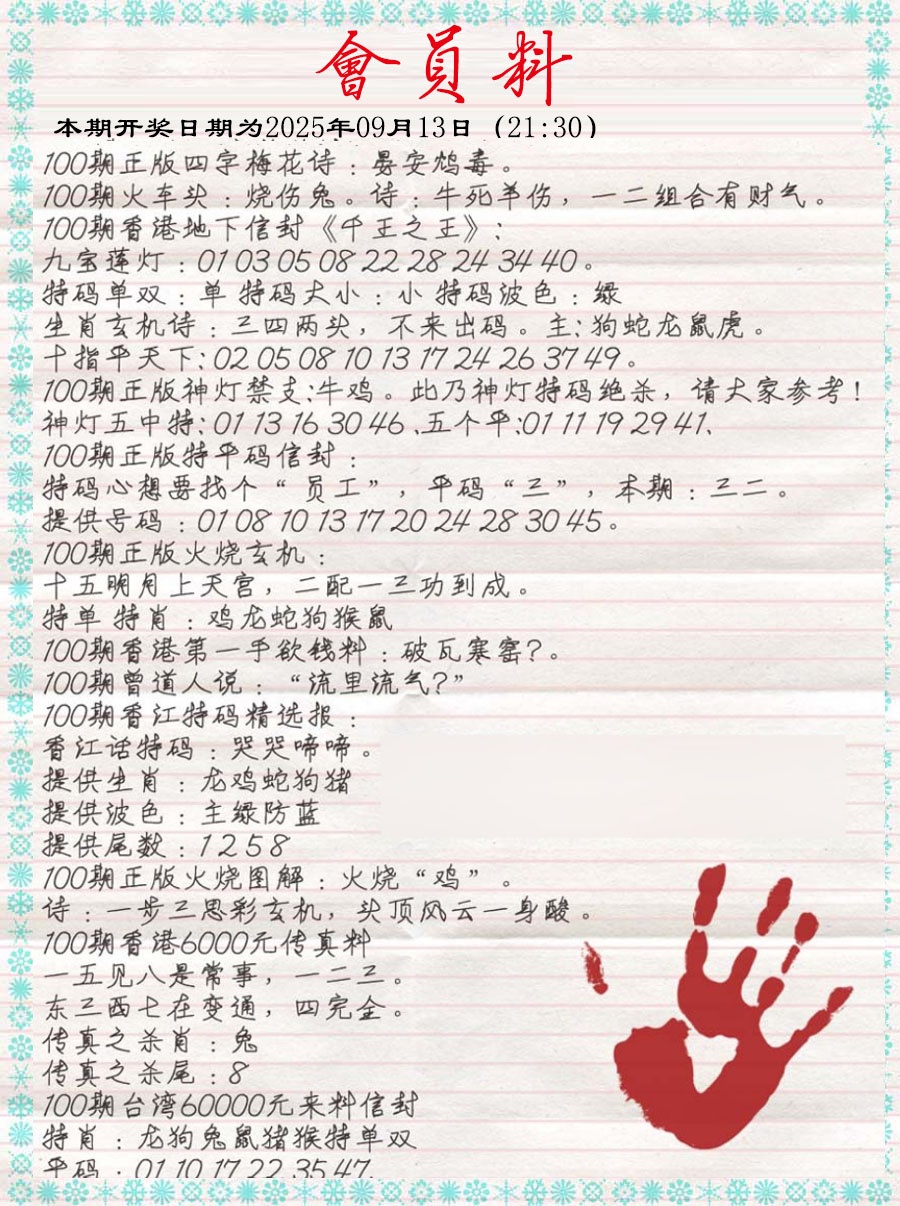 六合彩100期会员料
