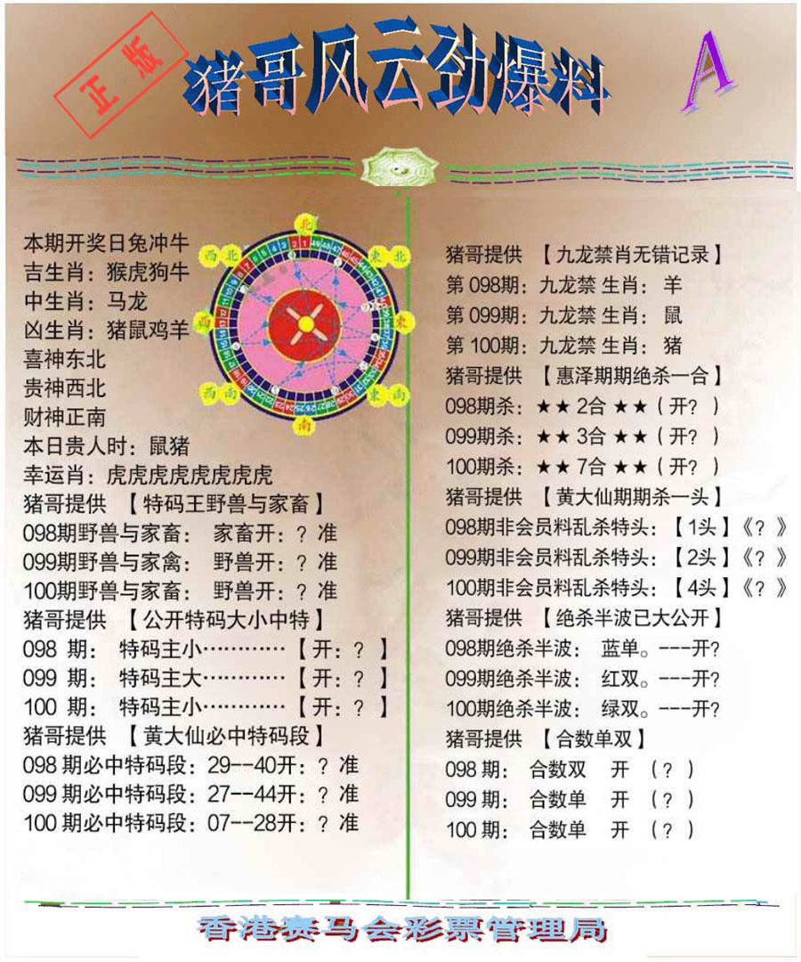 六合彩100期猪哥风云劲爆料A