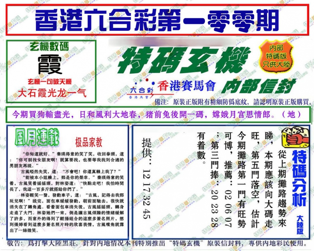 六合彩100期特码玄机