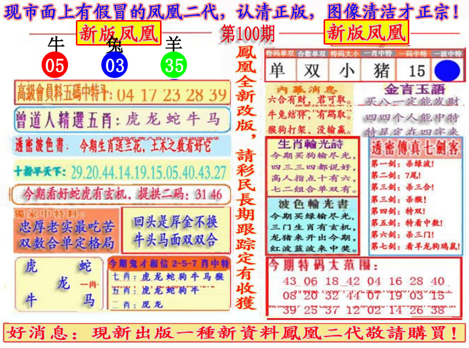 六合彩100期另二代凤凰报