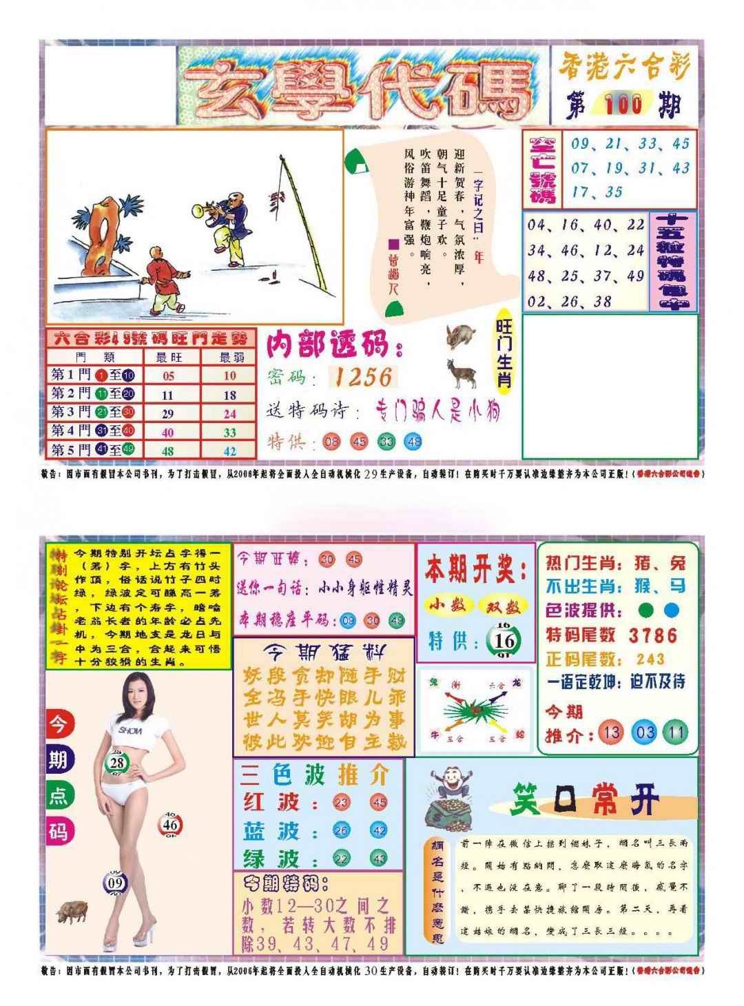 六合彩100期玄学代码
