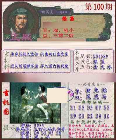 六合彩100期孔明报