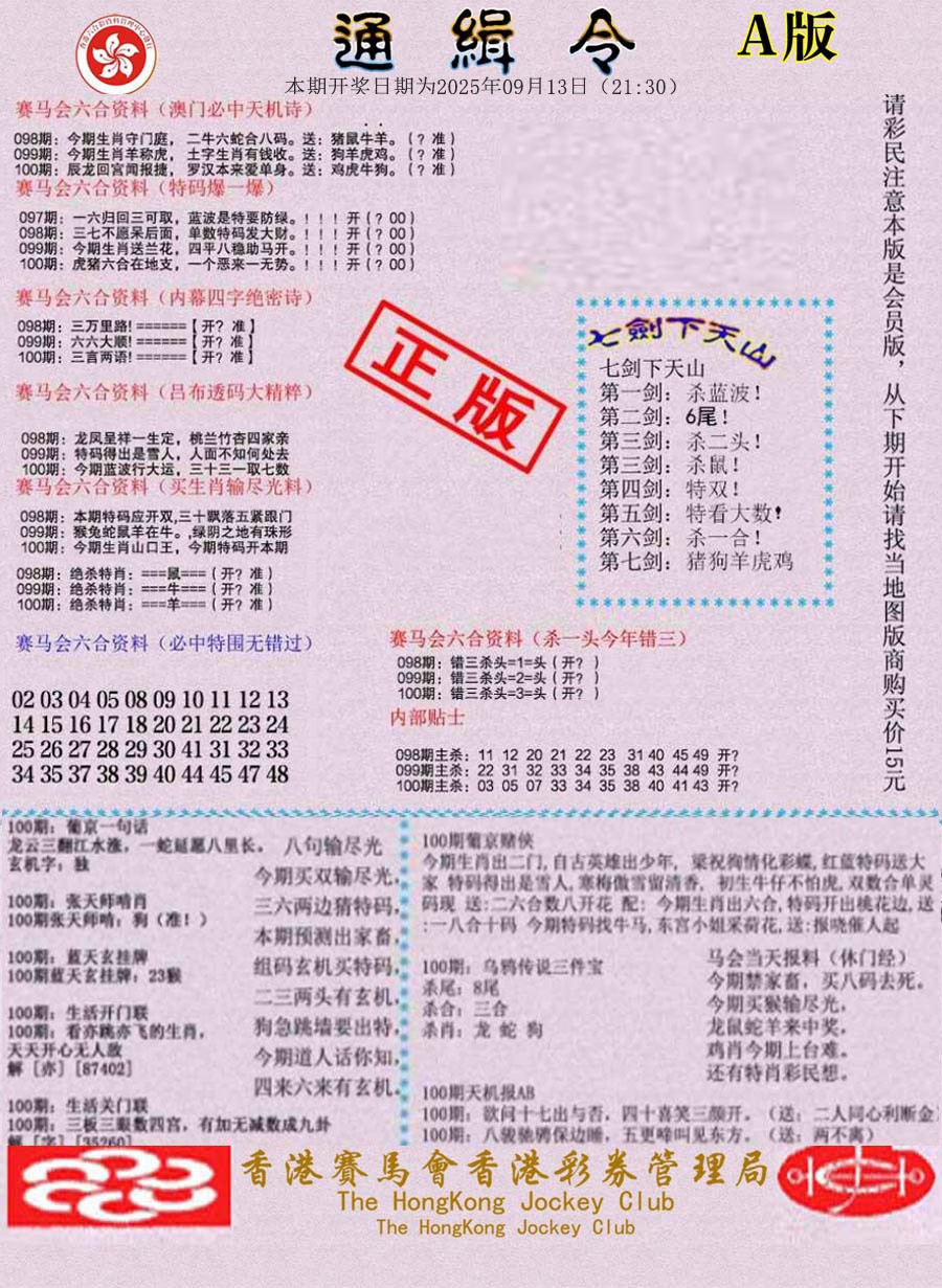 六合彩100期通缉令-1