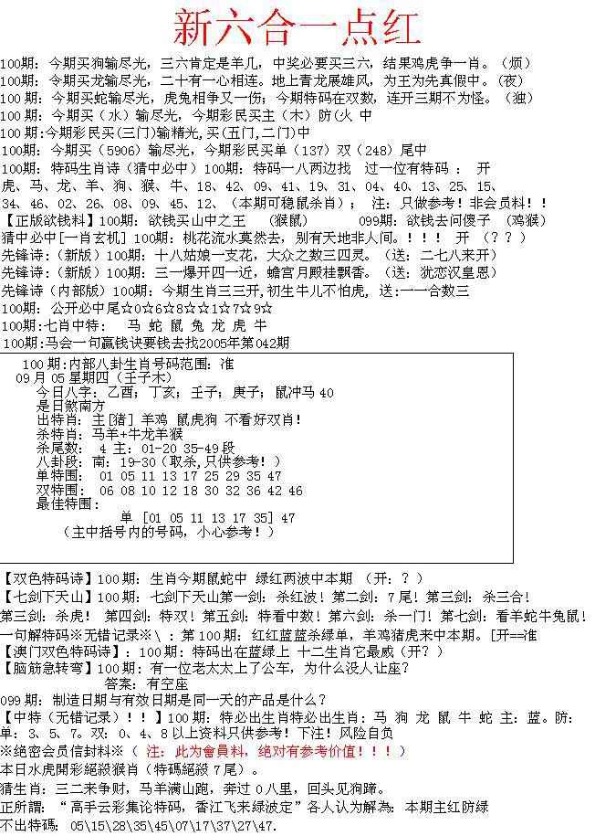 六合彩100期六合一点红A