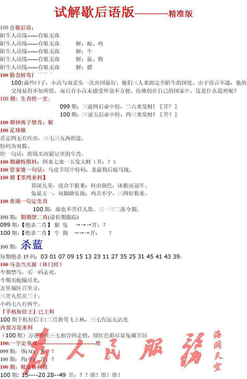 六合彩100期六合一点红B
