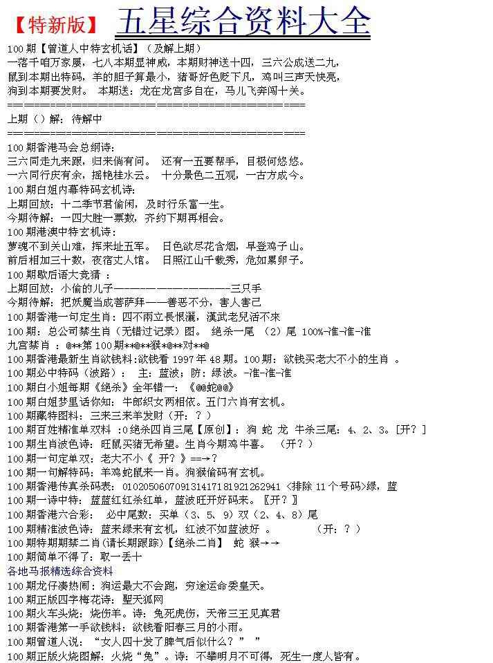六合彩100期五星报A