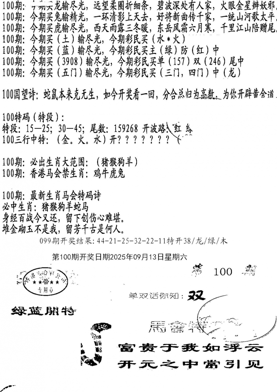 六合彩100期蛇报B