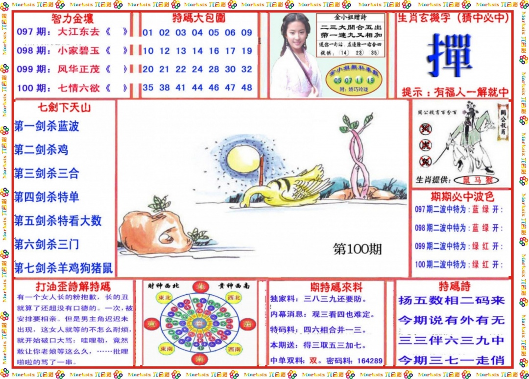 六合彩100期会员传真-1