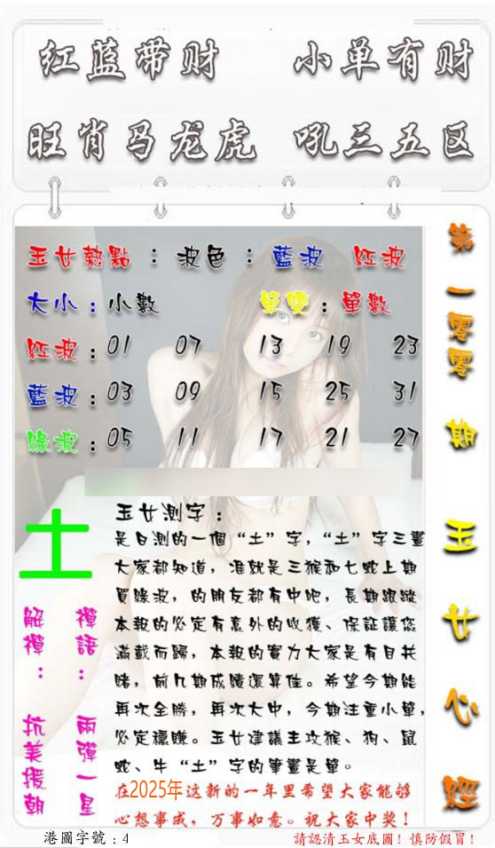 六合彩100期玉女心经