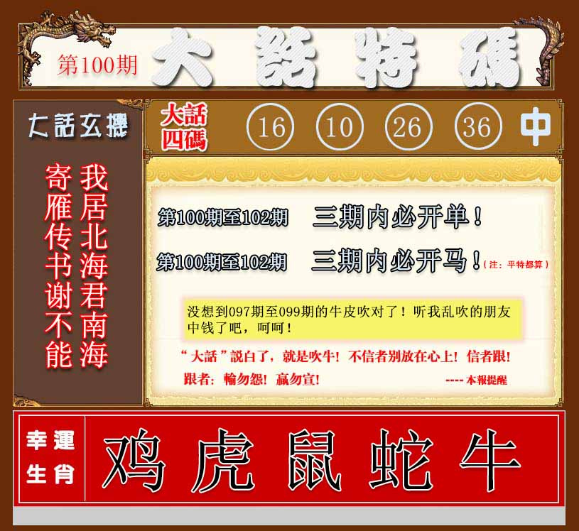 六合彩100期大话特码