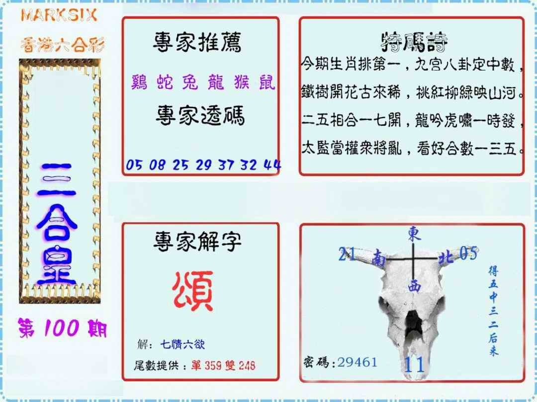 六合彩100期三合皇