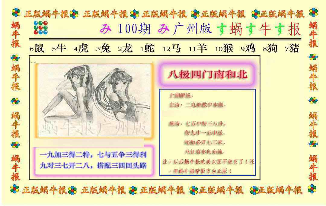 六合彩100期正版蜗牛报