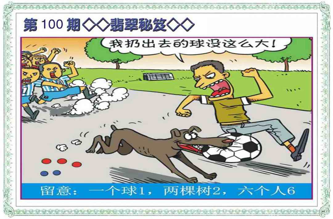 六合彩100期翡翠秘笈(信封)