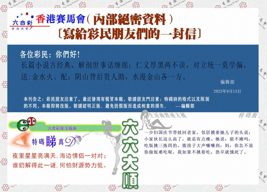 六合彩100期一封信